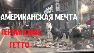 Американская мечта Кенсингтон авеню в Филадельфии