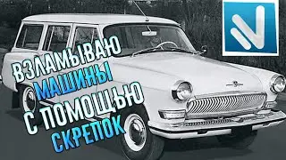 ВЗЛАМЫВАЮ МАШИНЫ С ПОМОЩЬЮ СКРЕПОК В НАМАЛЬСК РП / Namalsk Rp / CRMP