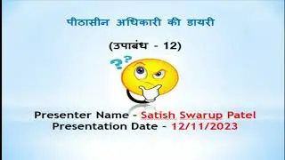 Presiding Officer's Diary (पीठासीन अधिकारी की डायरी)