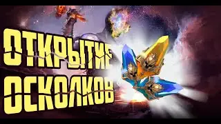 САМОЕ БОЛЬШОЕ ОТКРЫТИЕ ОСКОЛКОВ НА КАНАЛЕ RAID SHADOW LEGENDS | RAIDSL | RAID