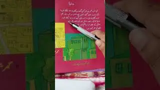 دنیا | Dunya Read Aloud Urdu text