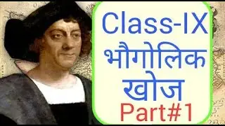 Class IX History भौगोलिक खोज Part1