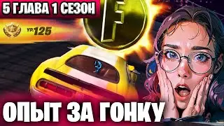 5 УРОВНЕЙ ЗА ОДНУ КАТКУ!!! + ХАЛЯВНЫЕ В-БАКСЫ | Fortnite
