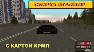 СБОРКА GTA: SAMP с картой CRMP Smart[Rp] 2020