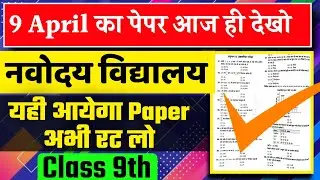 most important questions | Science | Navodaya vadyalaya class 9th Science question