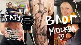 ВЛОГ| Москва| Аниме ТАТУ у Semplai ❤️ Ставлю брекеты 🦷
