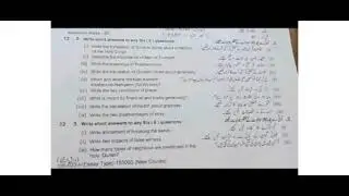 9th class islamic study compulsory lahore board paper 2023 group 1|9th class islamic compulsory 2023