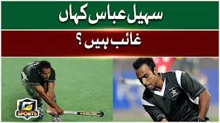 Where is Sohail Abbas missing? | G Sports | GTV News