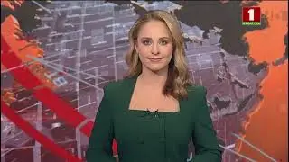 Выпуск новостей на белорусском языке (Беларусь 1, 21.02.2023)