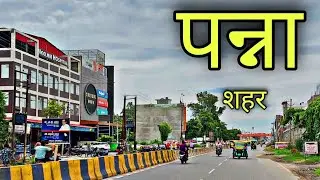 PANNA CITY पन्ना शहर | Panna Madhya Pradesh | Panna District