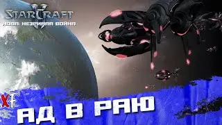 Ад в раю➤ StarCraft II: Nova Covert Ops ➤ №4