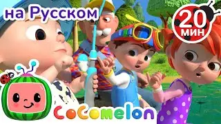 Детская Рыбалка 🎣🐟 | CoComelon на русском — Детские песенки