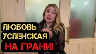 Перелом, который изменил всё: правда о состоянии Любови Успенской