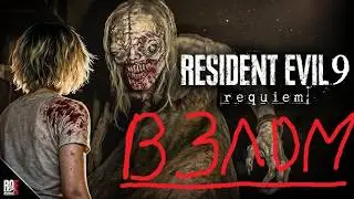 How to download and run Resident Evil 9 with a hack via hypervisor