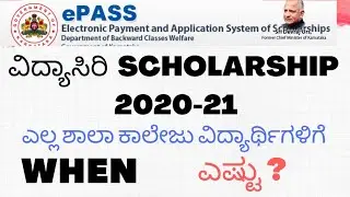 Vidyasiri scholarships 2020-21: full detail