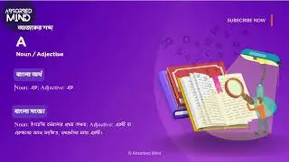 Most Important Vocabulary In English | English to Bangla | Daily Word Meaning | Daily Vocabulary