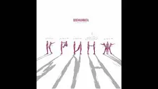 HOFMANNITA - Кринж (speed up)