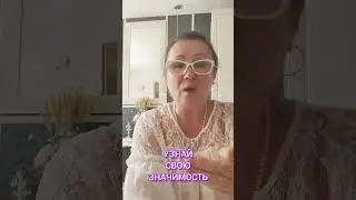 Вы даже не представляете свою значимость в этом мире