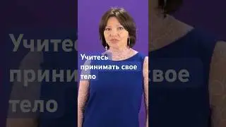 От принятия к любви