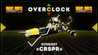DEEP ROCK GALACTIC | Оверклоки | Огнемет 