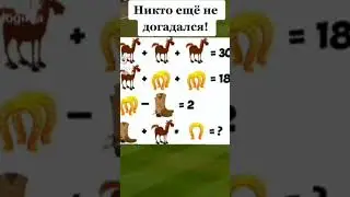 никто ещё не догадался