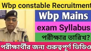 wbp constable main exam syllabus 2021 | wbp constable exam result date| wbp constable Cut off 2021