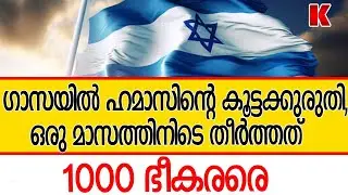ഗാസയിൽ ഹ-മാ-സ് വേ-ട്ട തുടർന്ന് ജൂതപ്പട, ഒളിയിടങ്ങളും ആ-യു-ധ-കേ-ന്ദ്ര-ങ്ങ-ളും ത-ക-ർ-ത്തു