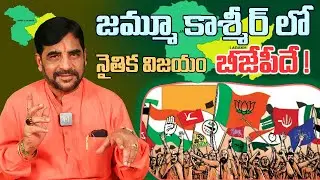 హర్యానా లో బిజేపి హ్యాట్రిక్క్ ఎలా సాధ్యం ?Jammu kashmir & Haryana Election Results | India Politics