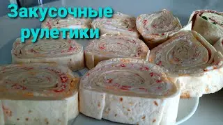 Вкусные закусочные рулетики из лаваша с крабовыми палочками.