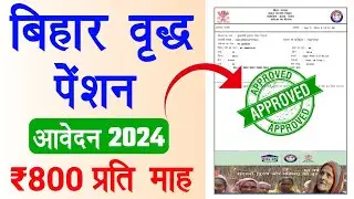 bihar virdha pension online apply | vridha pension online apply | old age pension status check