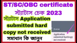 cast certificate status check hard copy not received solution. sc st obc certificate status check.