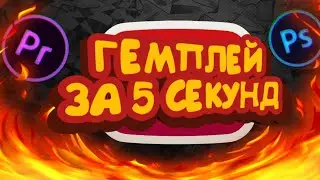 ГДЕ БРАТЬ ГЕЙМПЛЕЙ НА АНДРОИД / Туториал \