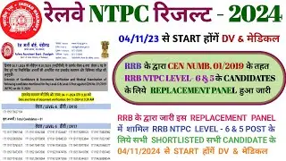 रेलवे RRB NTPC लेवल 6 & 5 रिजल्ट RRB NTPC LEVEL 6 & 5 REPLACEMENT पैनल  2024 #rrb #ntpc