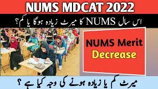 NUMS MDCAT 2022 Merit Decrease|NUMS MDCAT Result|NUMS MDCAT 2022 New Update|Hammad Speaks