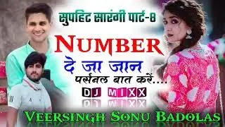 #सारंगी_पार्ट_8_sonu_badolas_Veerasingh_Banota_थारी_गोदी_मे_पड़बाली_जरा_सो_आराम_करबाद_sonu_Veersingh