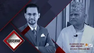 अहिलेको पुस्ताबाट म खुशी छैन : डा. रामवरण यादव  PRARAMBHA- EP-01 Dr. Rambaran Yadav