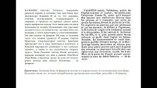 Святой Валентин, священномученик Интерамнский