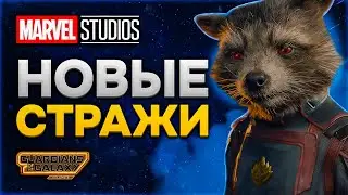Стражи Галактики 3! Разбор Сцен После Титров! Новые Стражи