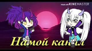 Бабушка и внук (пародия) Gacha life