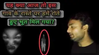 इस गांव के रास्ते पर क्यों घूमता है सर कटी ओरत का भूत देखलो आज इसकी हकीकत #horor Live tv