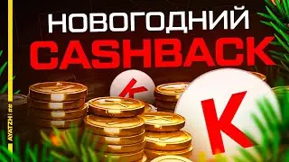 Новогодний КэшБэк или как работает данная акция в Warface