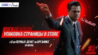 Как создать игру: С 0 до ПЕРВЫХ денег на органике за 1 месяц / Реалити по созданию игры: Часть 3
