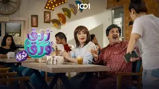 أقارب عبوديز أجانب ويتكلمون انجليزي بصلافة | زرق ورق