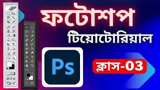 Adobe Photoshop Tutorial Bangla 2023 | All tools of adobe photoshop | Tutorial-3