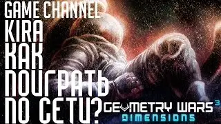 Geometry Wars 3 Dimensions - Как поиграть по сети?! (Мультиплеер+Пиратка)