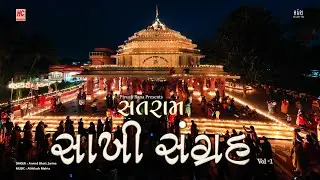 Sohang Ram Ram Santram Ram Ram | Dhun | સંતરામ દેરી