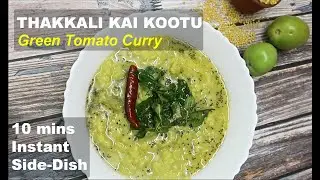 Thakkali Kai Kootu - No onion, No garlic, Veg, Healthy, flavorful and yummy side dish for Rice.