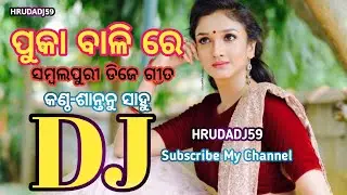 ପୁକା ବାଳି ରେ || Puka Bali Re || Santanu Sahu || Sital Sahu || Sambalpuri || Dj || Song