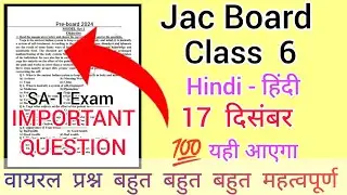 Jac Board | Class 6 Hindi - हिंदी Half Yearly Exam | SA-1 Exam 2024 Most important question In hindi