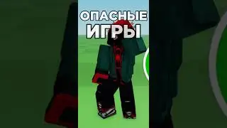 Самые ПОПУЛЯРНЫЕ Роблокс Игры.. 😲⛔ #роблокс #shorts #roblox #роблоксигры